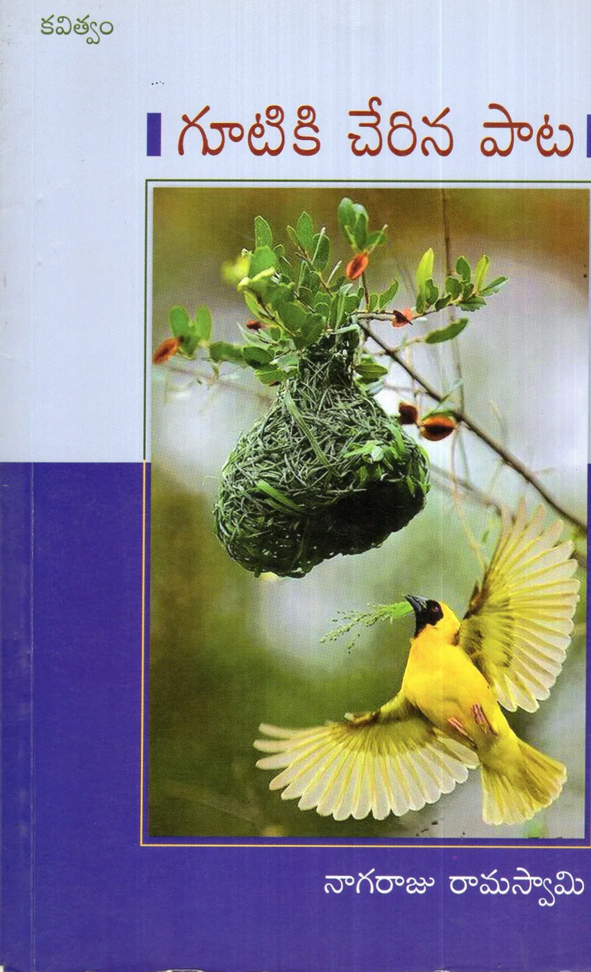 GUTIKI CHERINA PATA by NAGARAJU RAMASWAMY Telugu book cover
