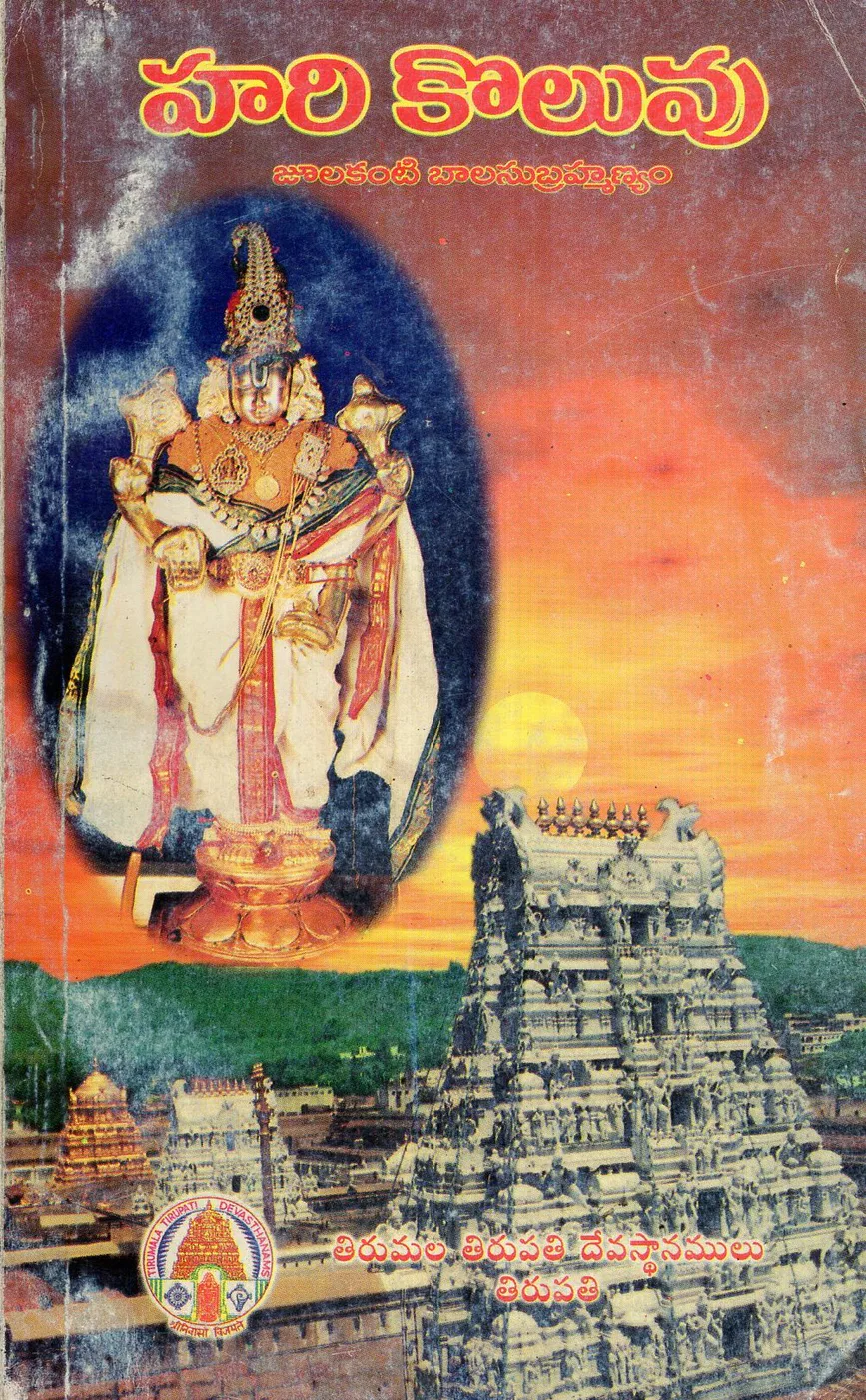 HARI KOLUVU by JULAKANTI BALASUBRAHMANYAM Telugu book cover