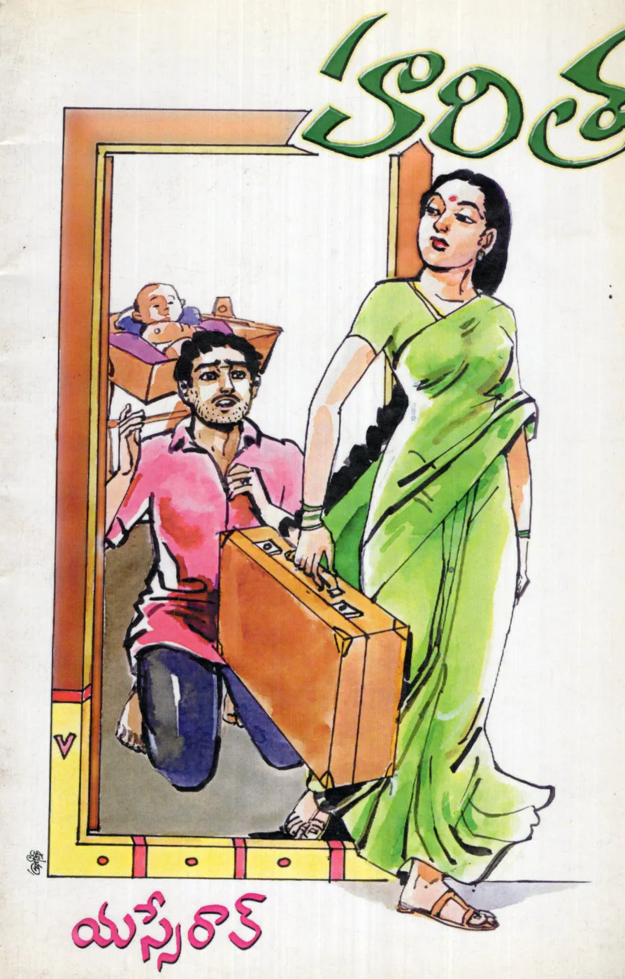 HARITHA by S.A.RAO Telugu book cover