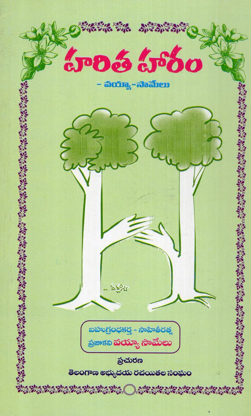 HARITHA HARAM by VAYYA SAMELU Telugu book cover