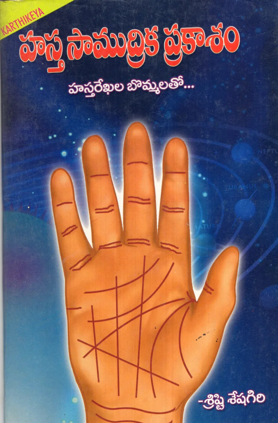 HASTASAMUDRIKA PRAKASHAM by SRISHTI SESHAGIRI Telugu book cover