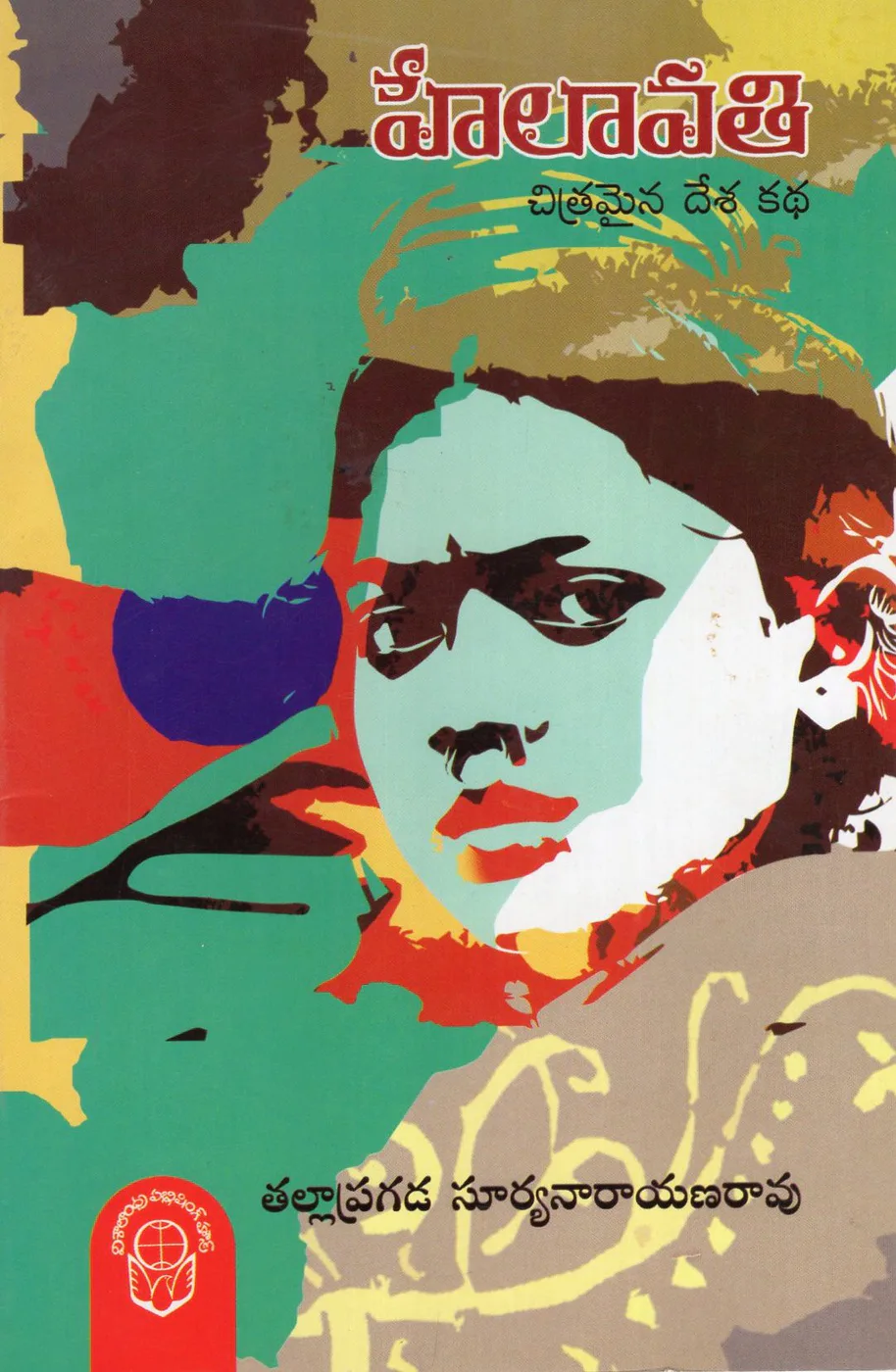 HELAVATHI by THALLAPRAGADA SURYA NARAYANA RAO Telugu book cover