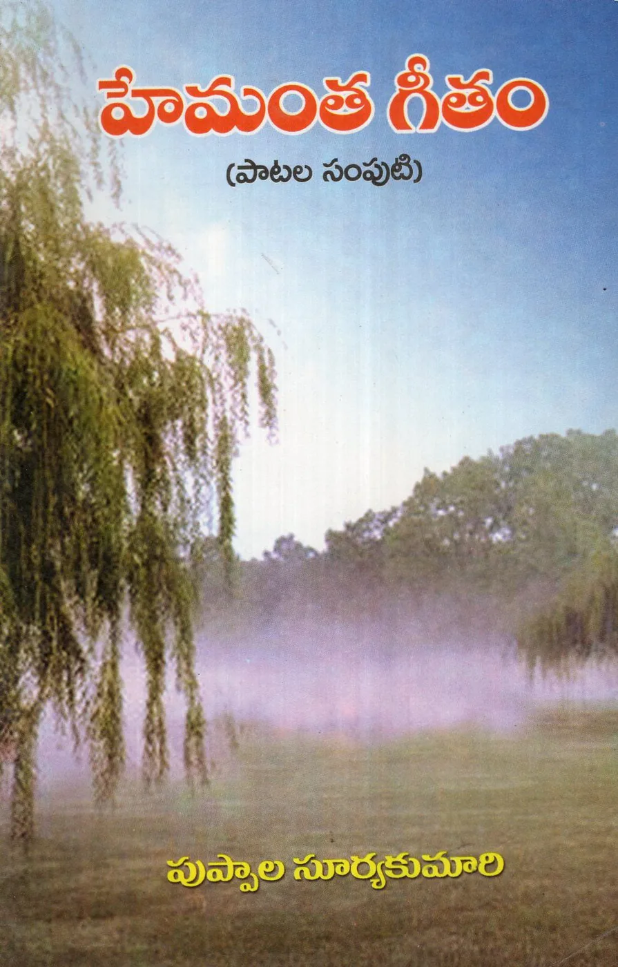 HEMANTHA GEETAM by PUPPALA SURYA KUMARI Telugu book cover