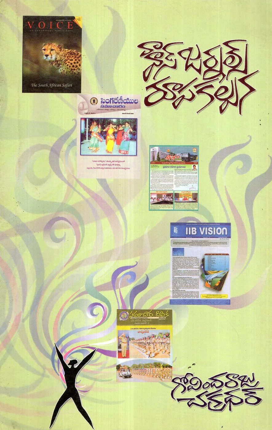 HOUSE JOURNALS RUPAKALPANA by GOVINDARAJU CHAKRADHAR Telugu book cover