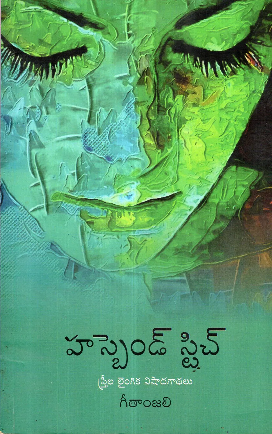 HUSBAND STITCH by MALUPU BOOKS Telugu book cover