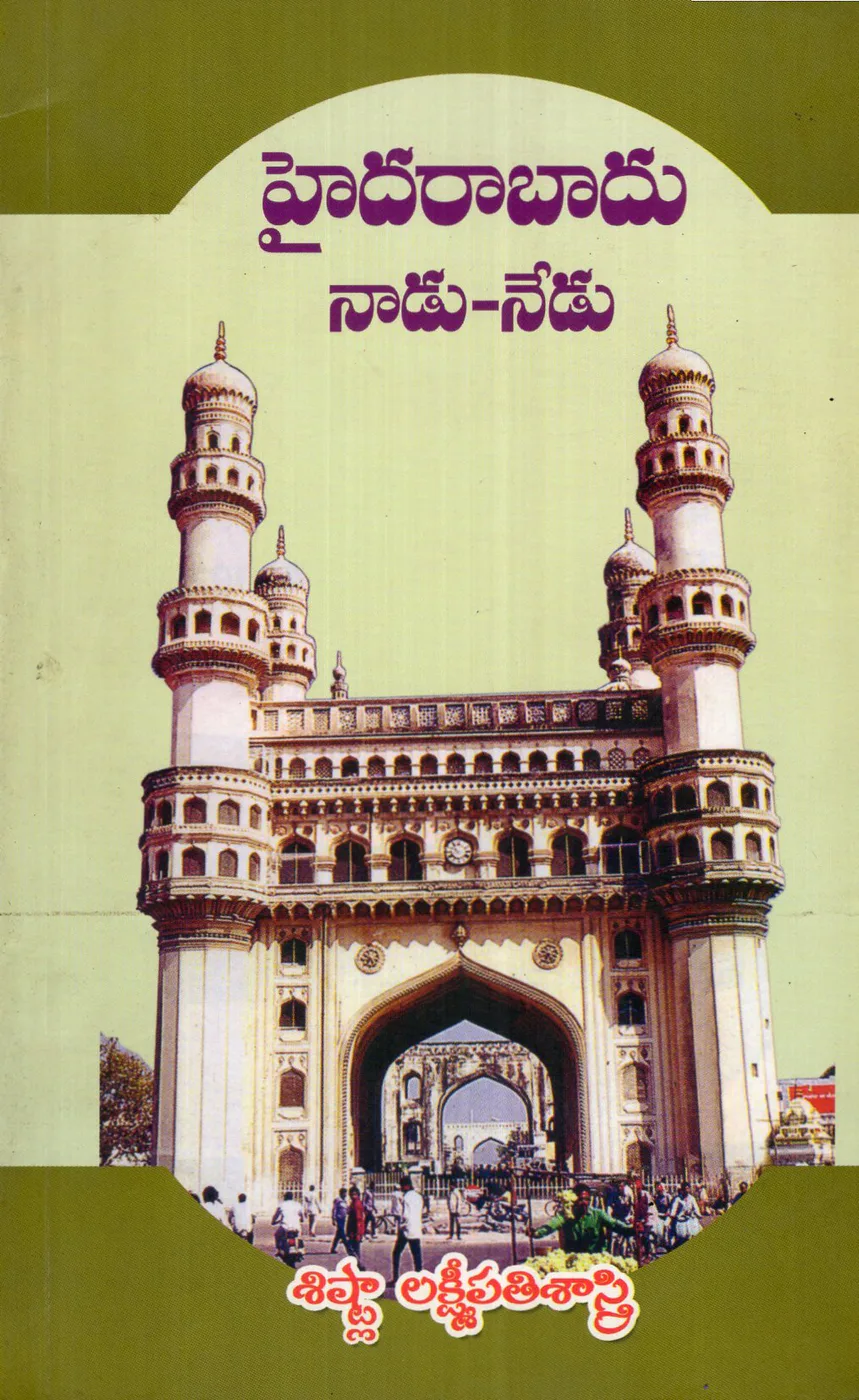HYDERABAD NADU NEDU by SISHTLA LAKSHMIPATHI SASTRI Telugu book cover