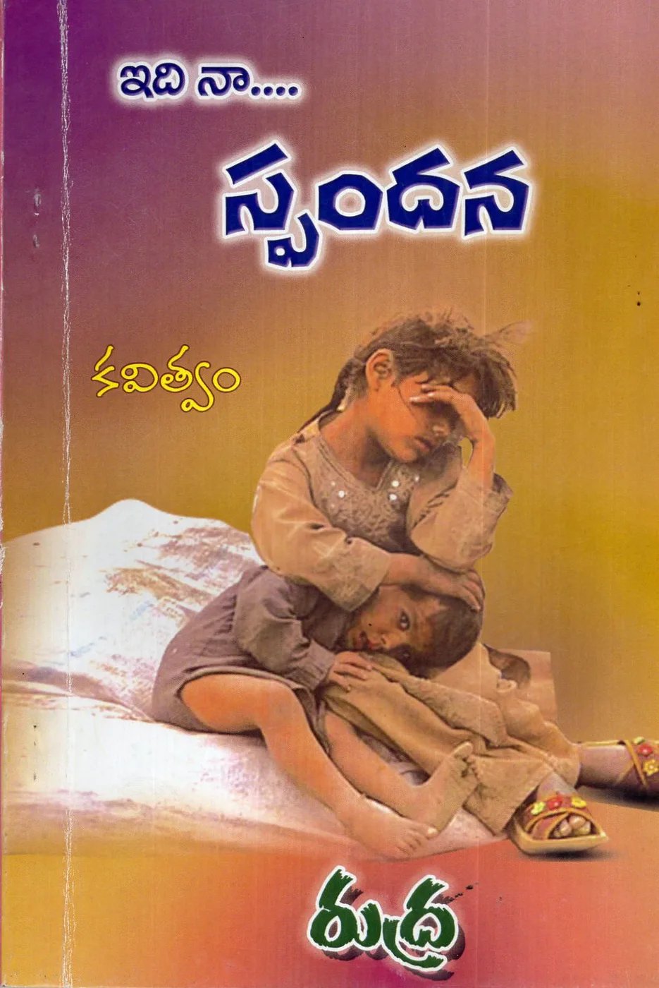 IDI NA SPANDANA KAVITWAM by N.RAVITEJA Telugu book cover