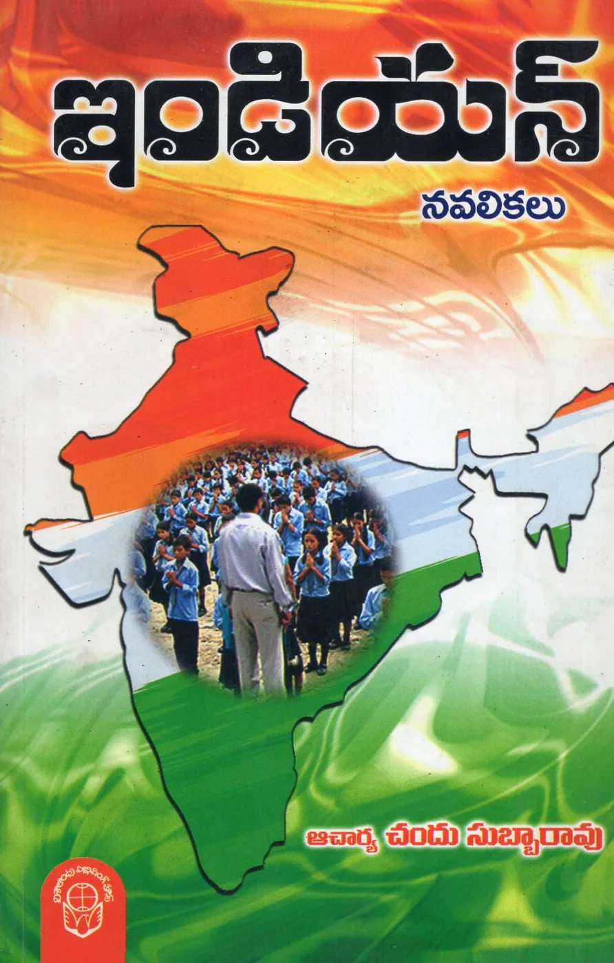 INDIAN NAVALIKALU by CHANDU SUBBARAO Telugu book cover