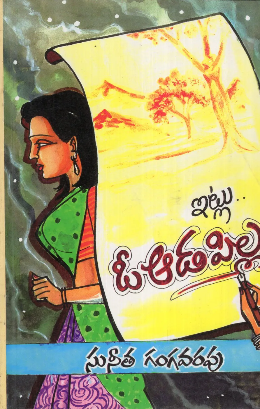 ITLU O AADAPILLA by SUNITHA GANGAVARAPU Telugu book cover