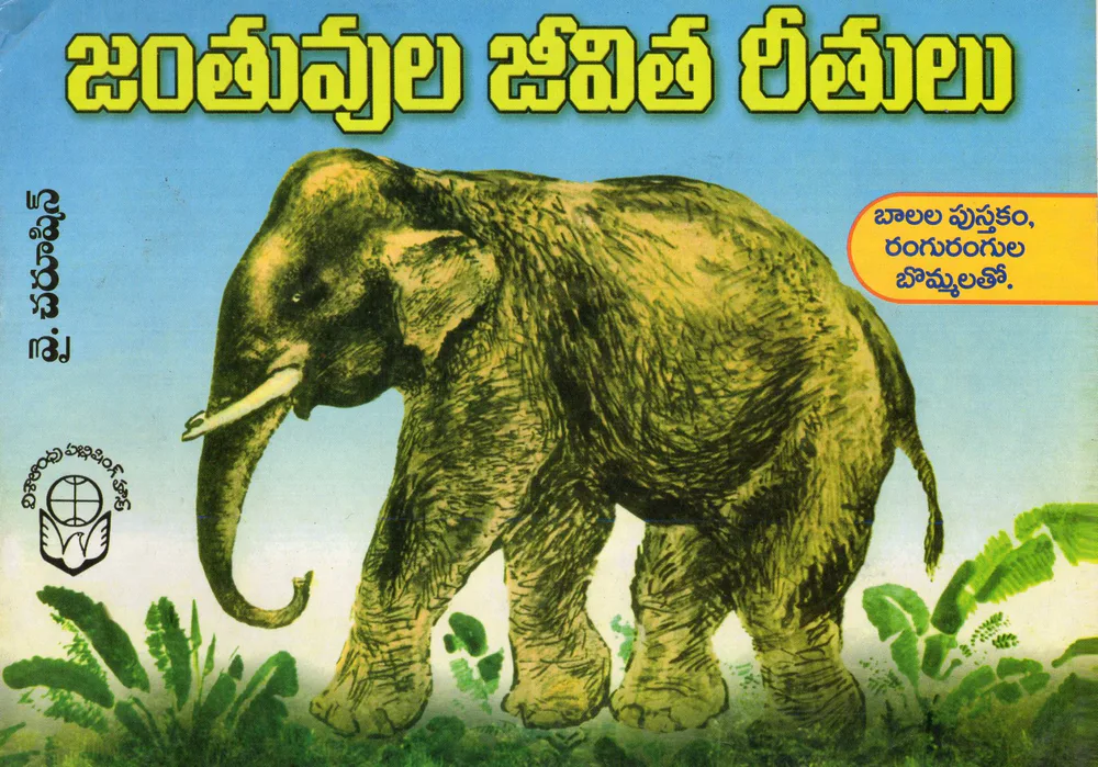 JANTHUVULA JEEVITHA REETHULU by Y.CHARUSHIN Telugu book cover