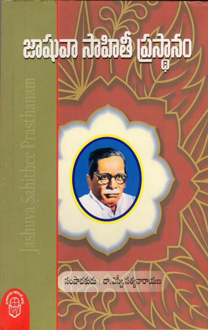 JASHUVA SAHITHI PRASTHANAM by DR.S.V.SATYANARAYANA Telugu book cover