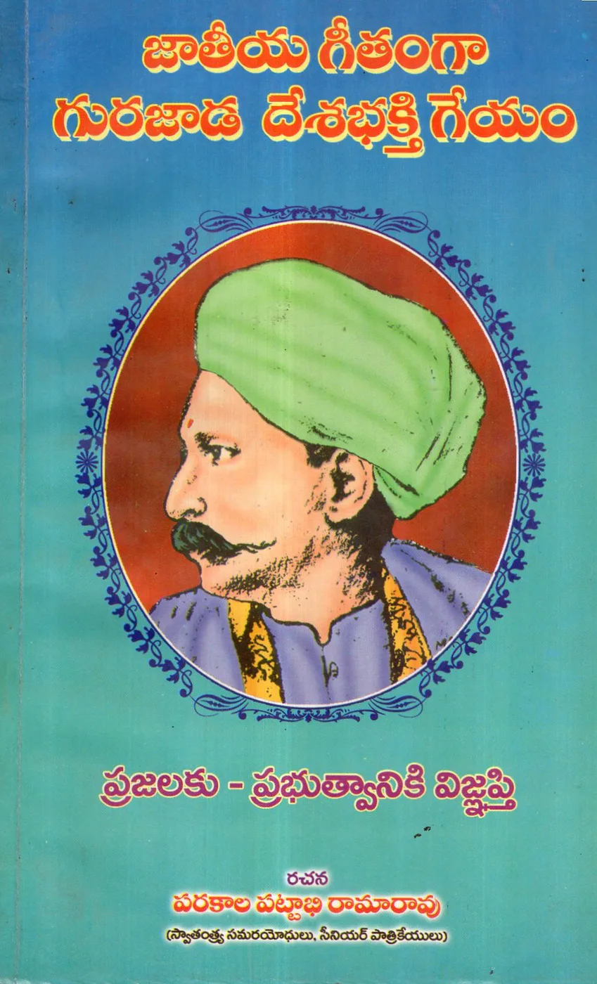 JATHIYA GEETAMGA GURAJADA DESABAKTHI GEYAM by PARAKALA PATTABHI RAMARAO Telugu book cover