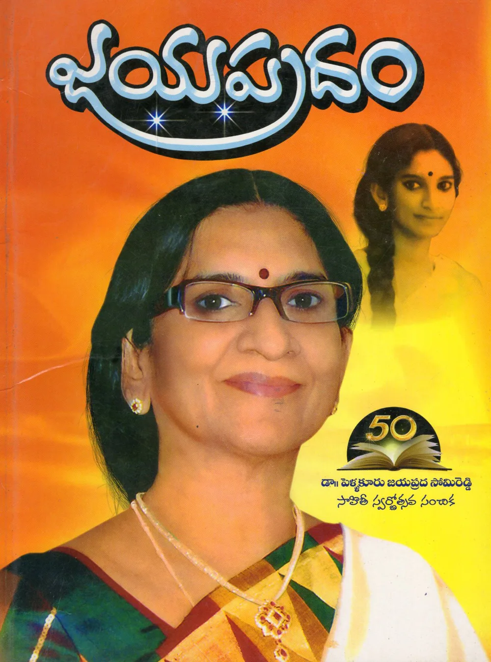 JAYAPRADAM by DR.PELLAKURU JAYAPRADA SOMIREDDY Telugu book cover