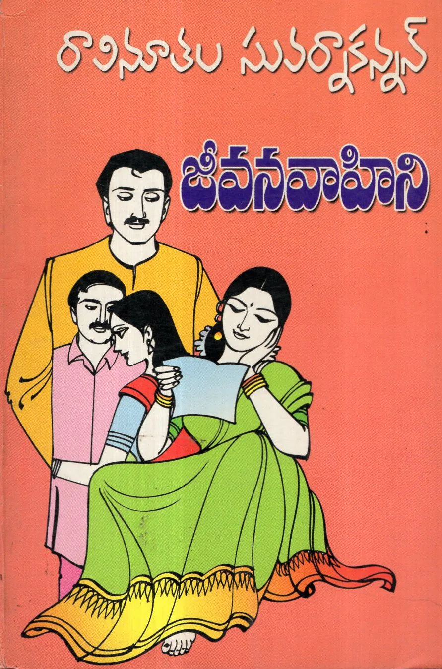 JEEVANA VAHINI by RAVINUTHALA SUVARNA KANNAN Telugu book cover
