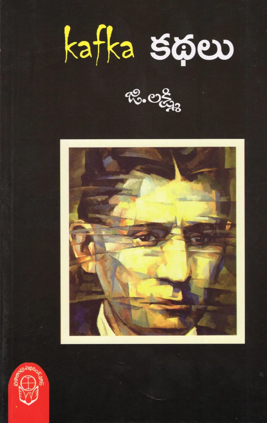 KAFKA KATHALU by G.LAKSHMI Telugu book cover