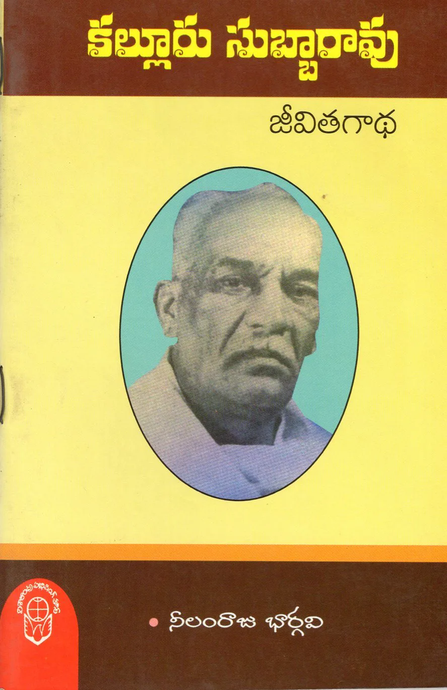 KALLURU SUBBA RAO JEEVITHA GADHA by NEELAMRAJU BHARGAVI Telugu book cover