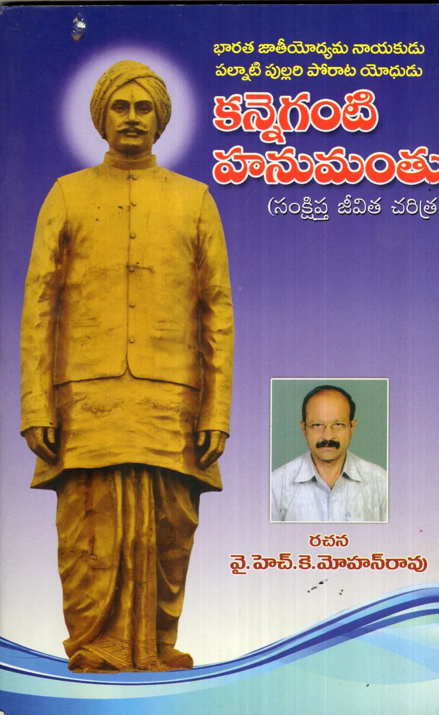 KANNEGANTI HANUMANTHU by Y.H.K.MOHANA RAO Telugu book cover