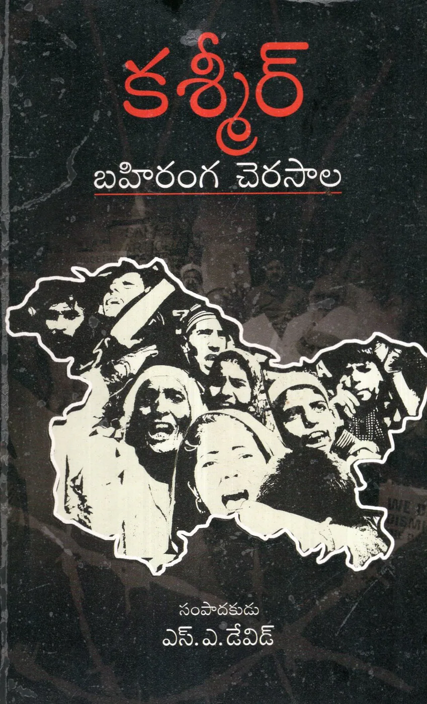 KASHMIR BAHIRANGA CHERASALA by MALUPU BOOKS Telugu book cover