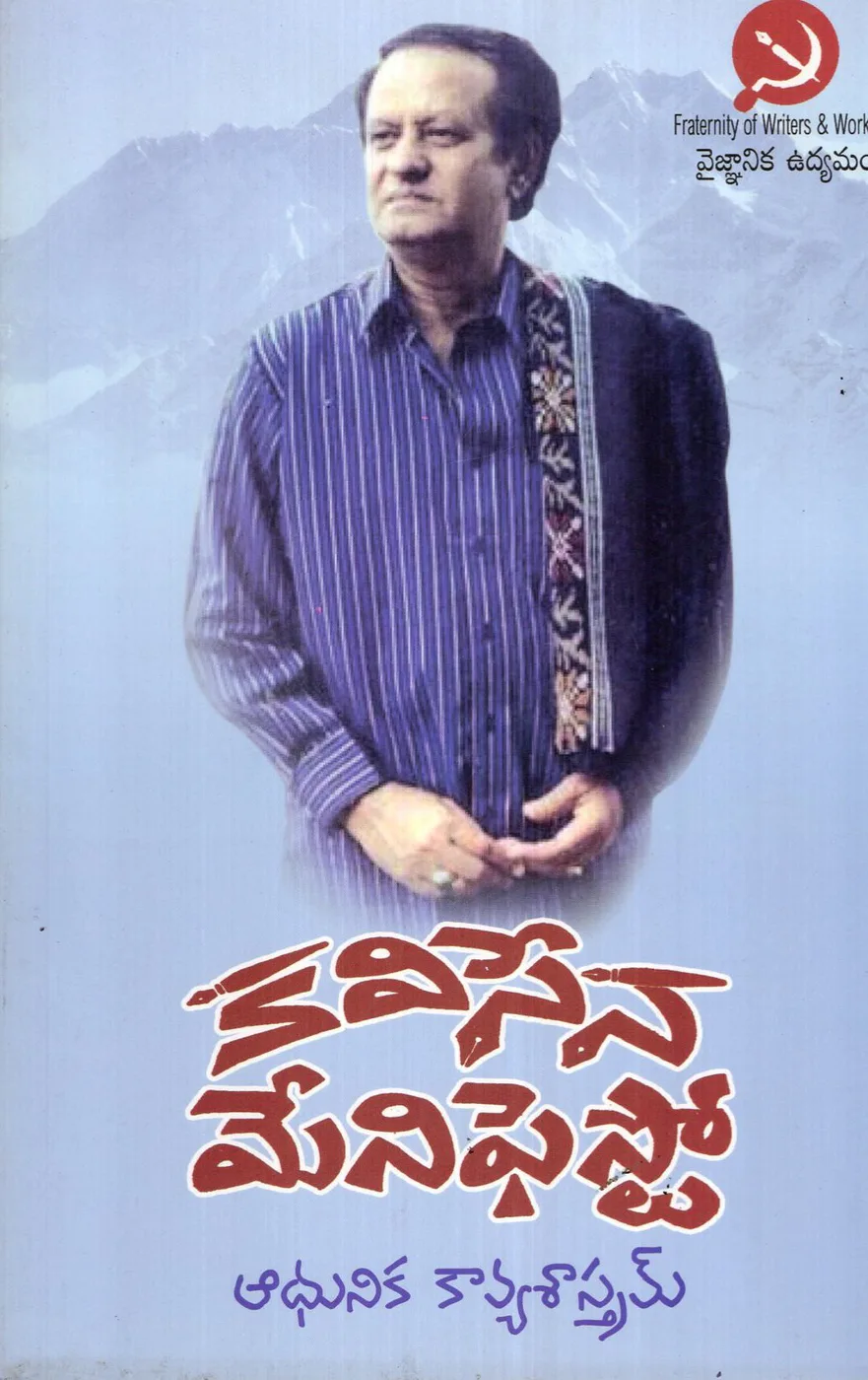 KAVISENA MANIFESTO by GUNTURU SESHENDRA SHARMA Telugu book cover