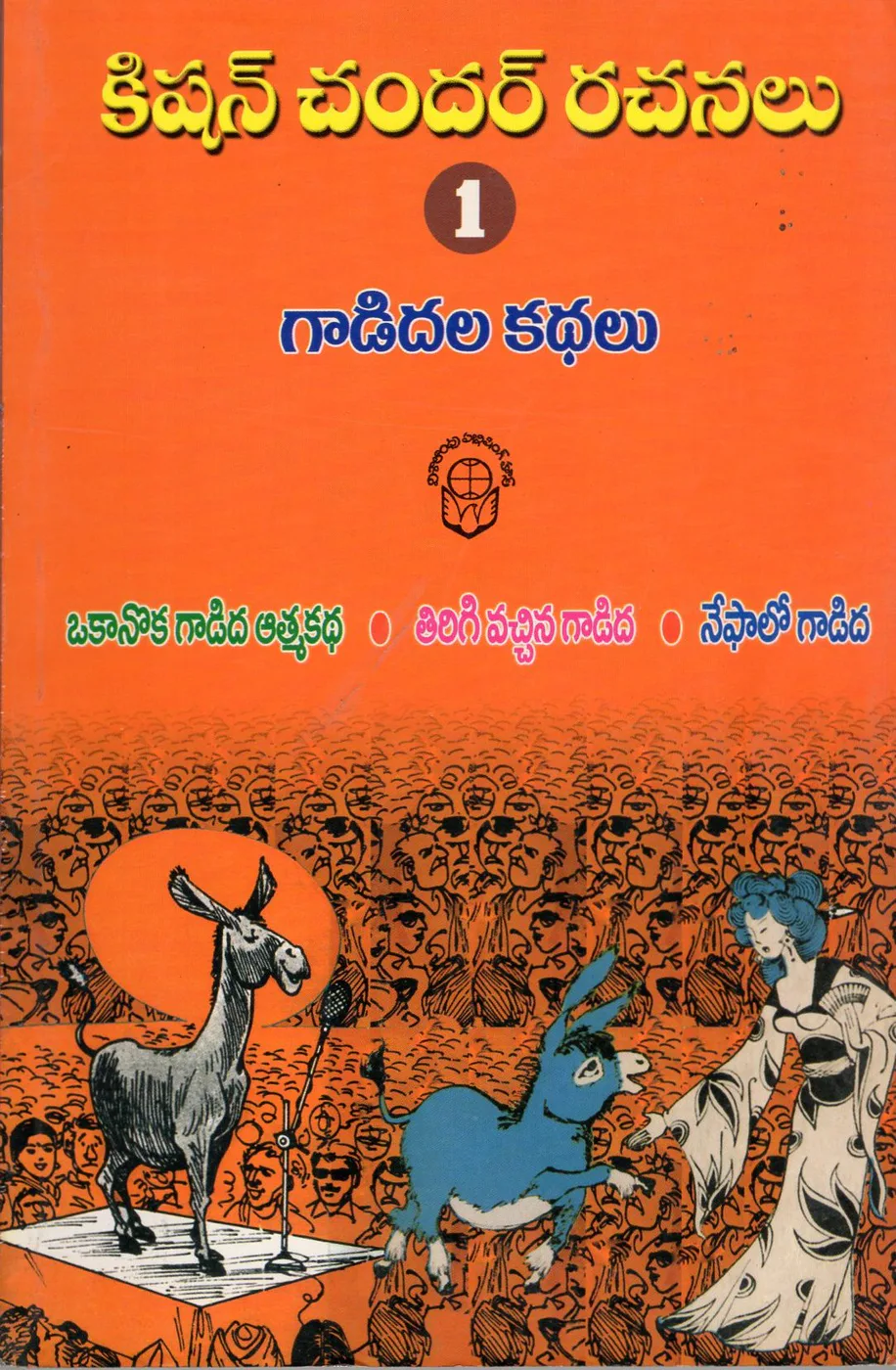 VOL 1-KISHANCHANDER RACHANALU-GADIDALA KATHALU by KISHAN CHANDER Telugu book cover