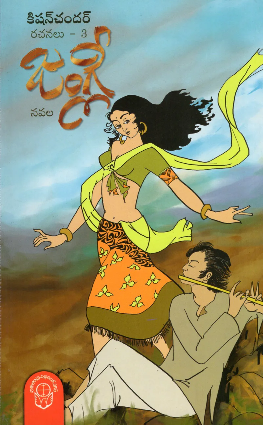 VOL 3-KISHANCHANDER RACHANALU JANGLEE by KISHAN CHANDER Telugu book cover