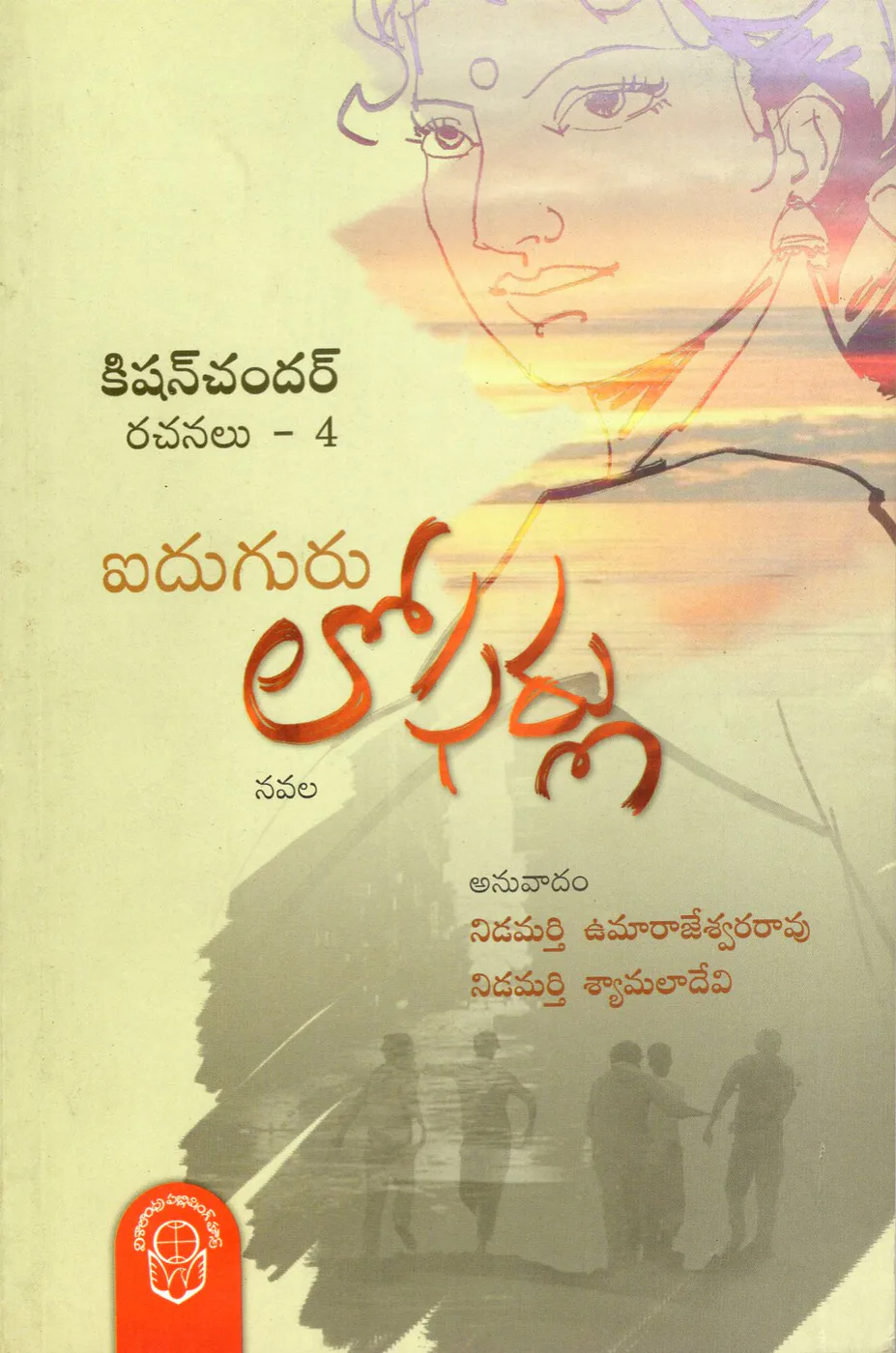VOL 4-KISHANCHANDAR RACHANALU AIDUGURU LOFARLU by KISHAN CHANDER Telugu book cover