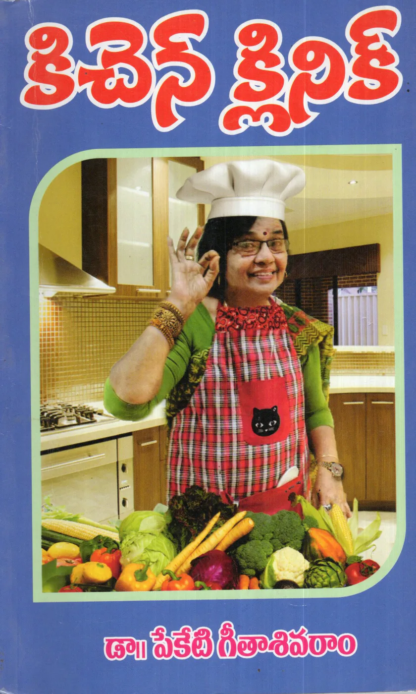 KITCHEN CLINIC by DR.PEKETI GEETHA SHIVARAM Telugu book cover