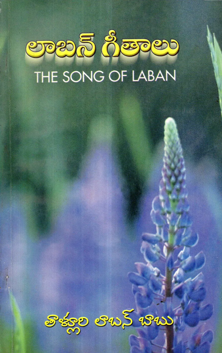 LABAN GEETHALU by THALLURI LABAN BABU Telugu book cover