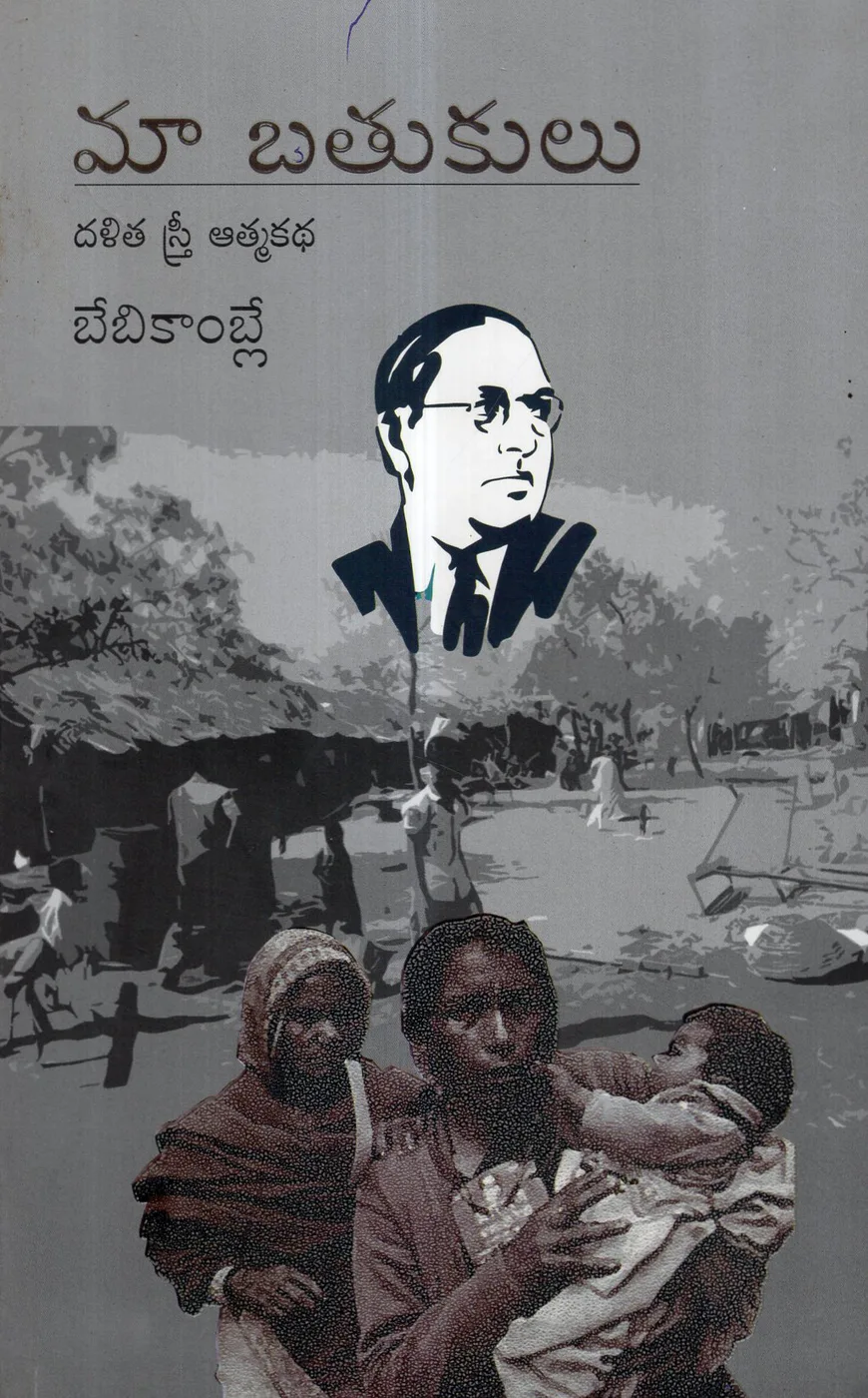 MAA BATHUKULU by MALUPU BOOKS Telugu book cover