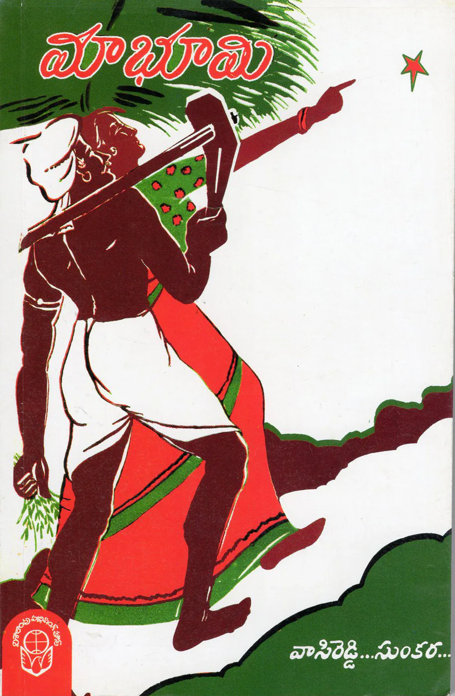 MAA BHOOMI by VASIREDDY BHASKARA RAO Telugu book cover