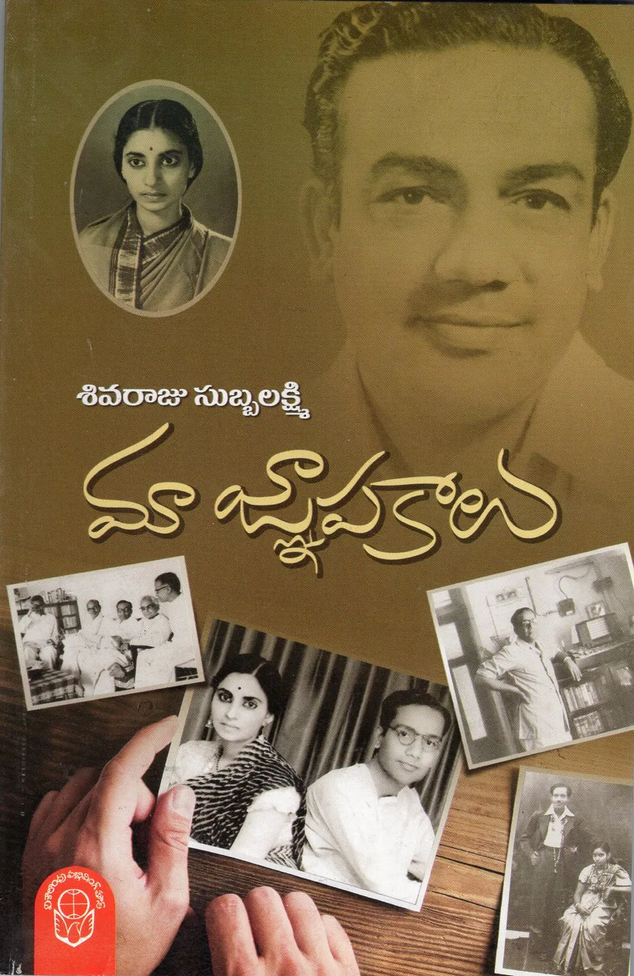 MAA GNAPAKALU by SIVARAJU SUBBALAKSHMI Telugu book cover