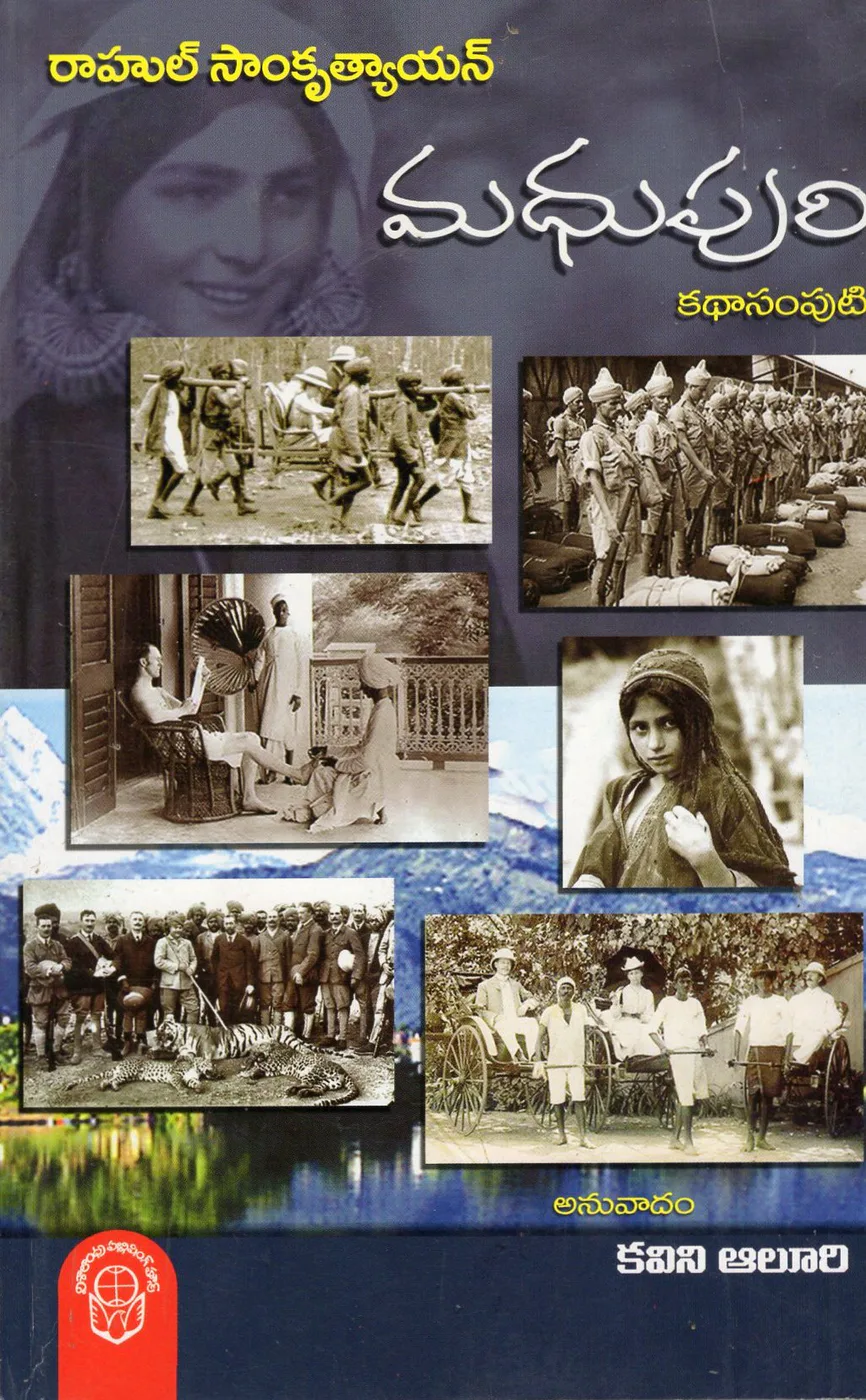 MADHUPURI by RAHUL SANKRITYAYUAN Telugu book cover
