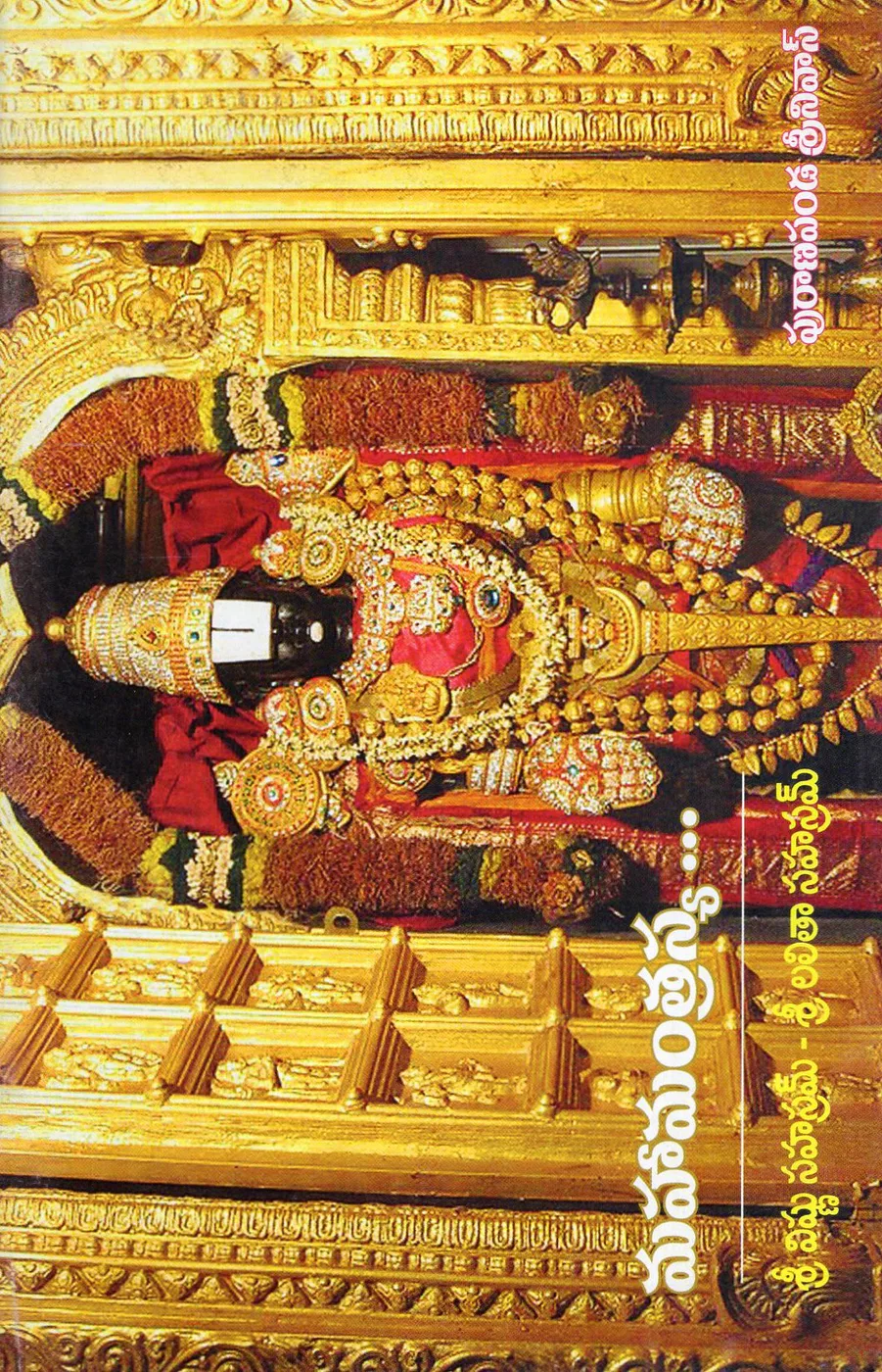 MAHA MANTRASYA SRI VISHU SAHASRANAMAM - SRI LALITHA SAHASRANAMAM by PURANAPANDA SRINIVAS Telugu book cover
