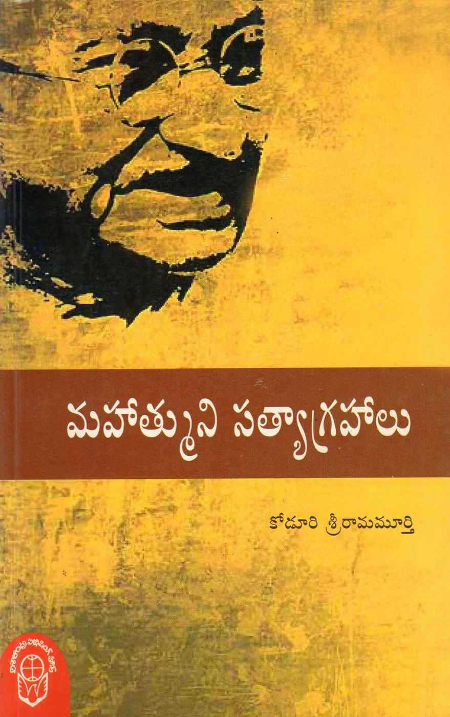 MAHATMUNI SATYAGRAHALU by KODURI SRIRAMA MURTHY Telugu book cover