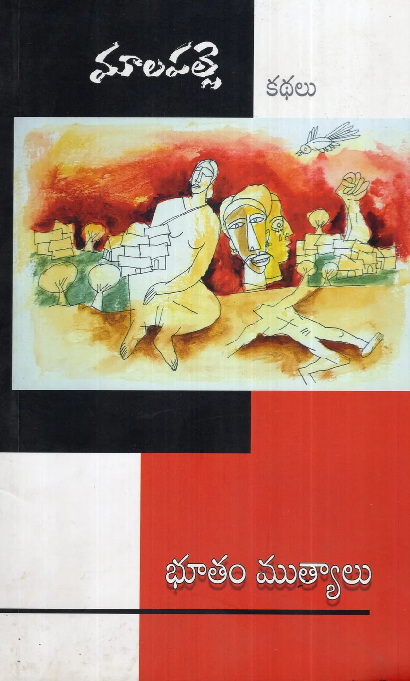 MALAPALLE KATHALU by BHUTHAM MUTHYALU Telugu book cover