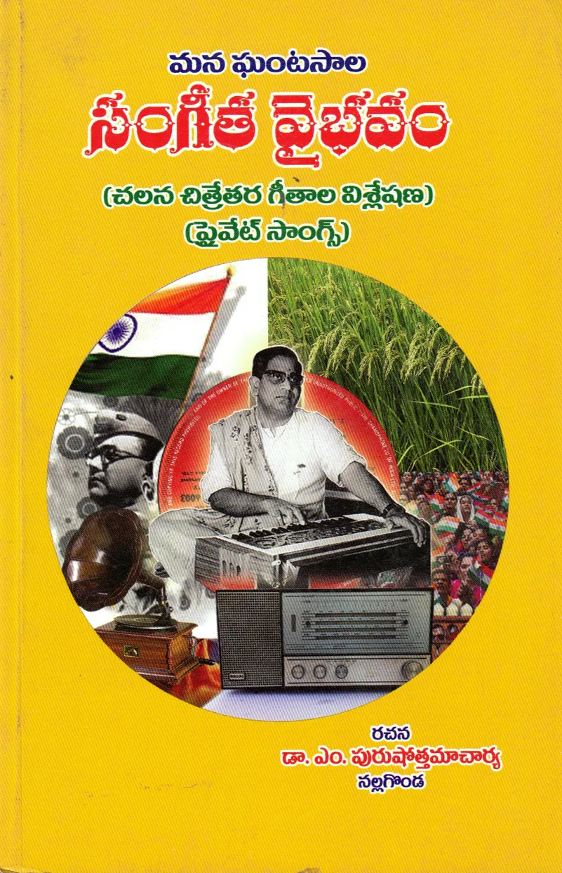 MANA GHANTASALA SANGEETHA VAIBHAVAM by DR.K.V.RAO Telugu book cover