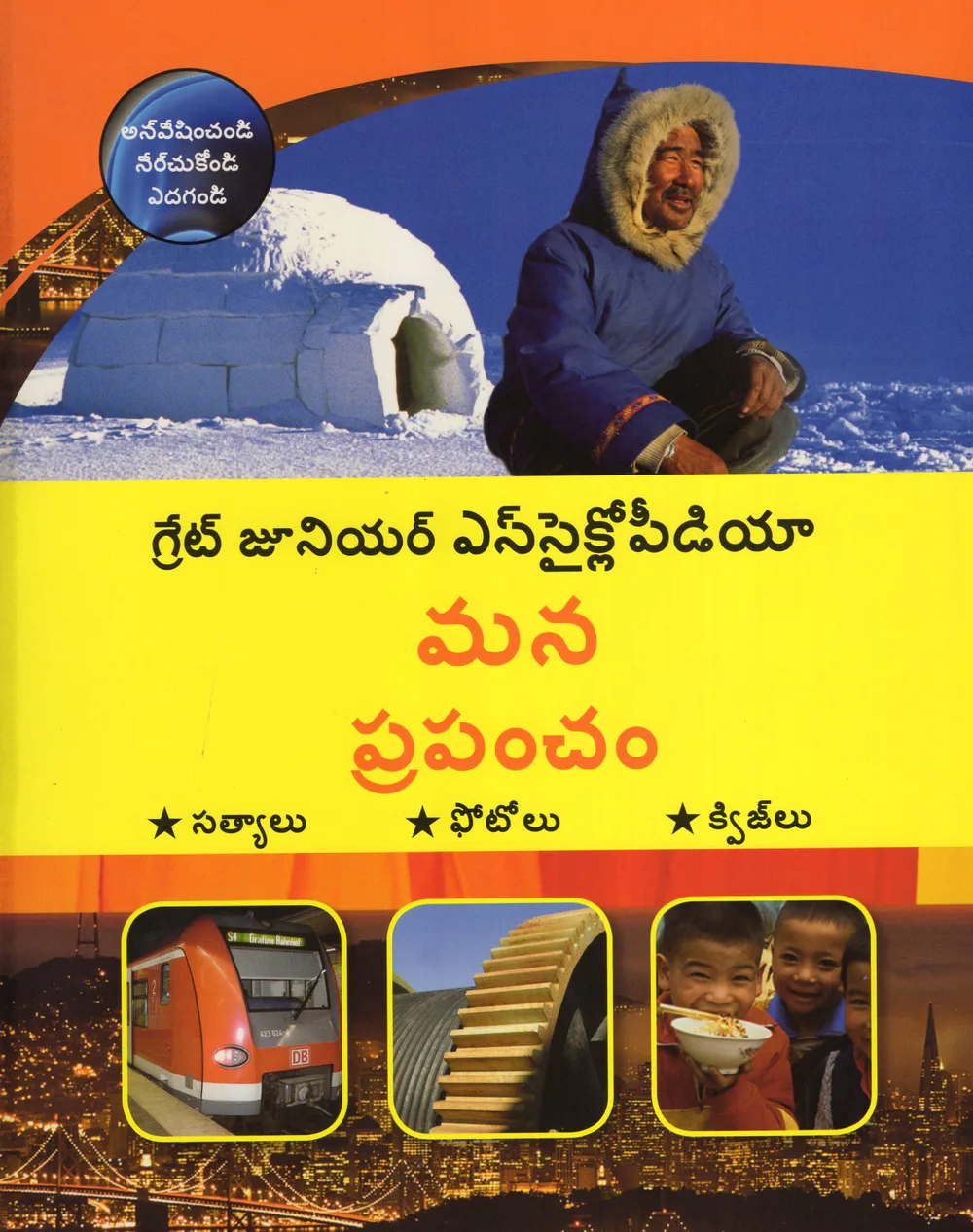 MANA PRAPANCHAM by VISALAANDHRA PUBLISHING HOUSE Telugu book cover