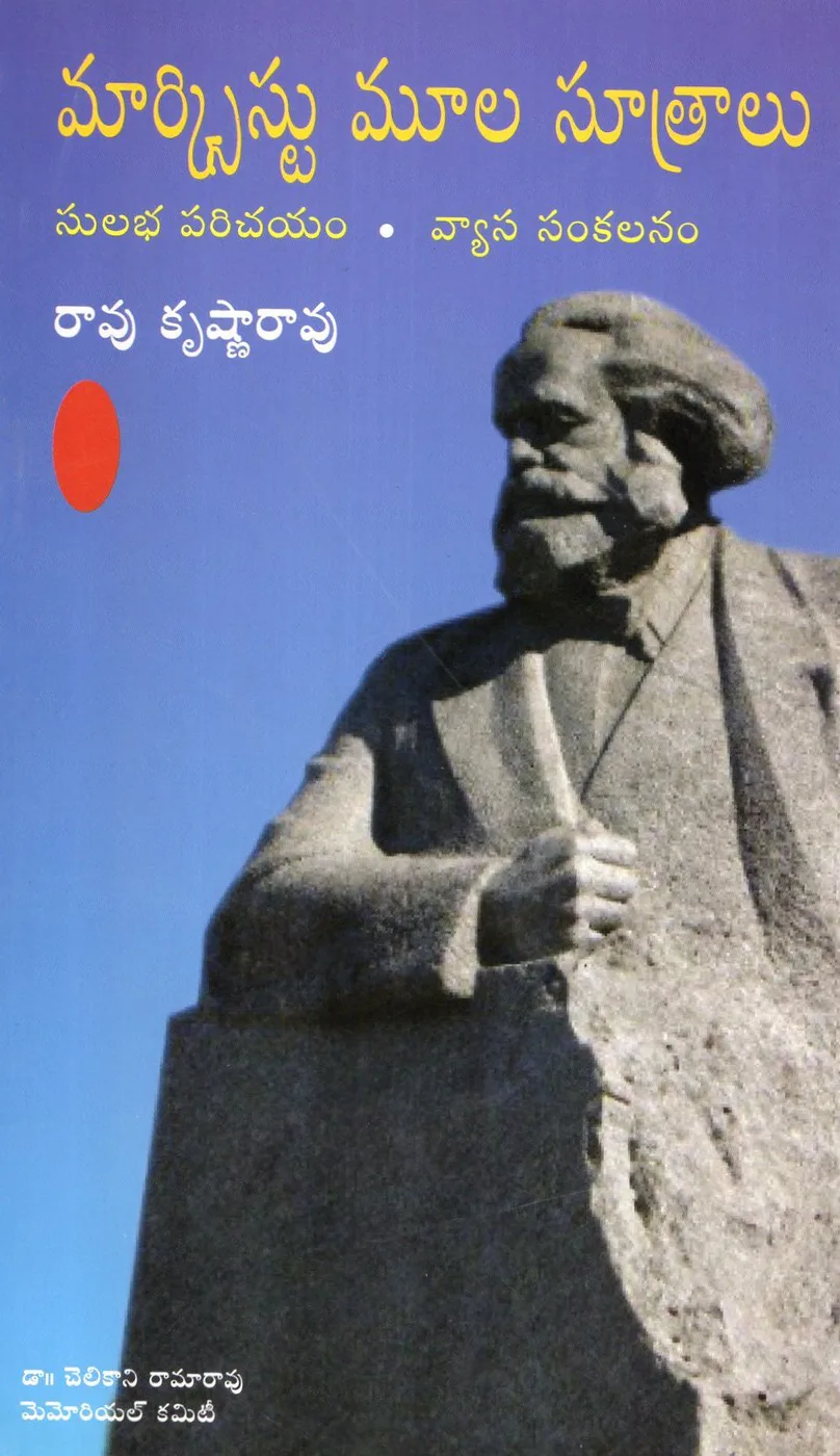 MARXIST MULA SUTRALU - SULABHA PARICHAYAM - VYASA SAMKALANAM by RAO KRISHNA RAO Telugu book cover