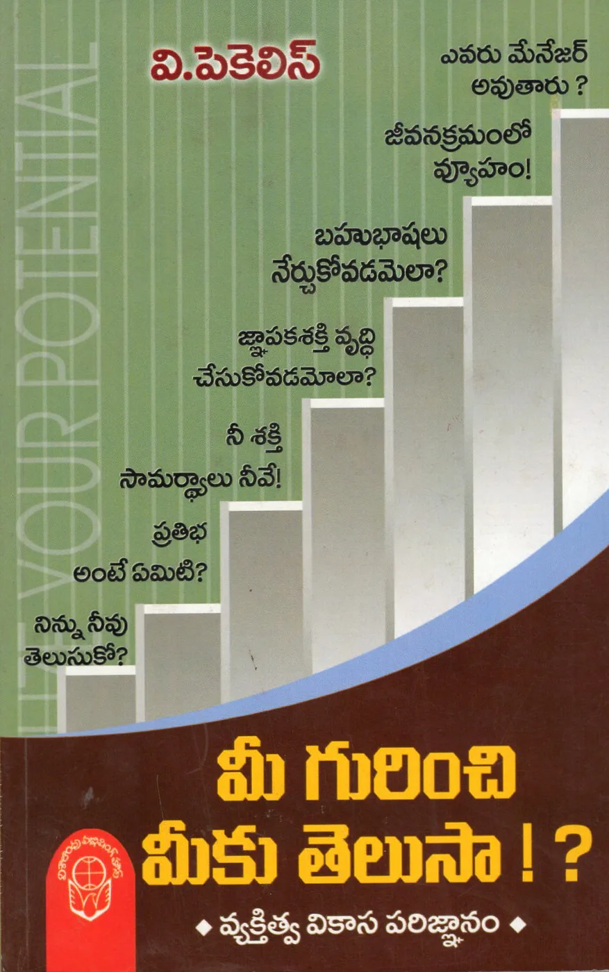 MEE GURINCHI MEEKU TELUSA by V.PEKELIS Telugu book cover