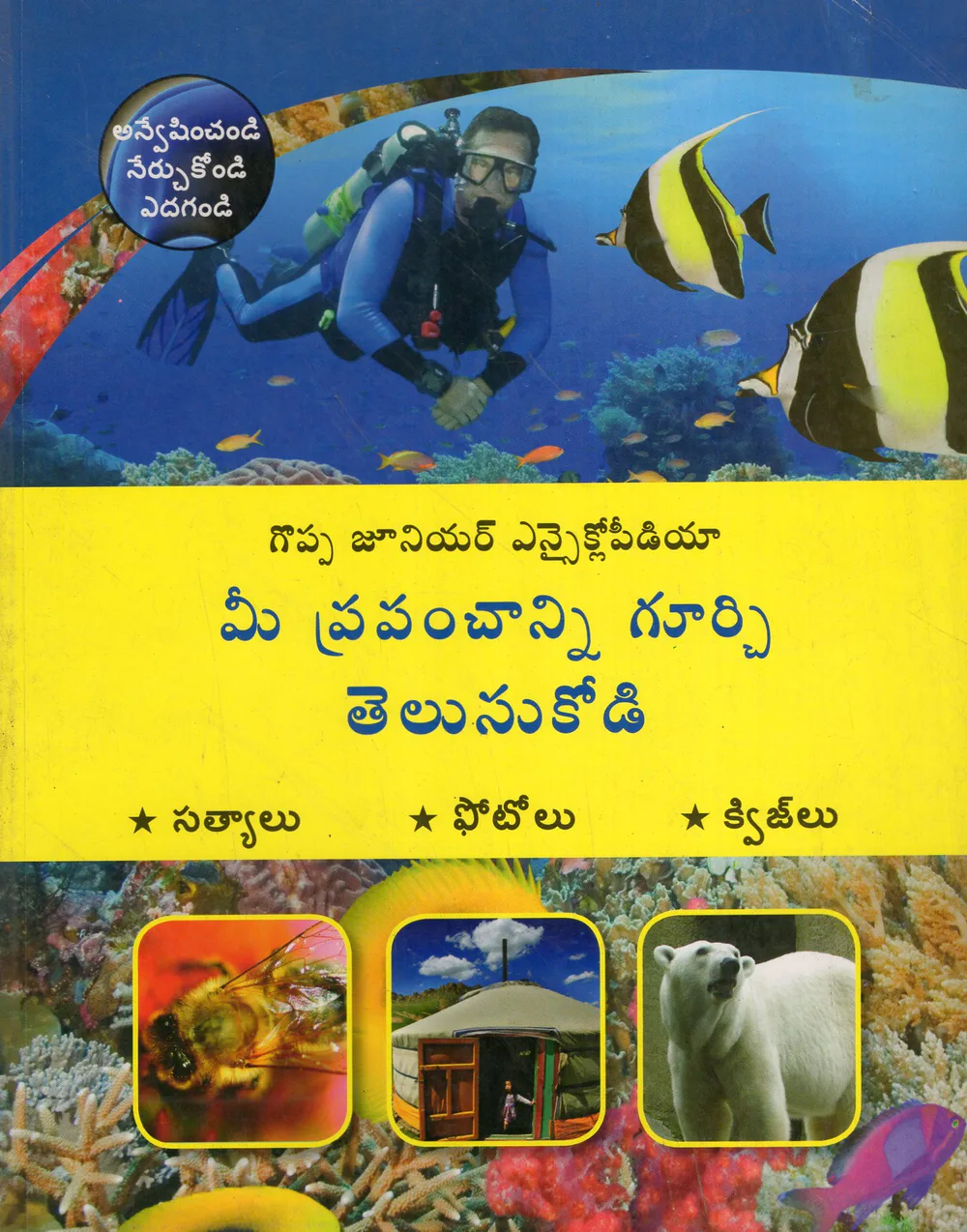 MEE PRAPANCHANNI GURCHI TELUSUKONDI by VISALAANDHRA PUBLISHING HOUSE Telugu book cover
