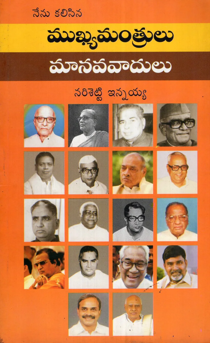 NENU KALISINA MUKHYAMANTRULU MANAVAVADULU by D.JANAKIRAM GARU Telugu book cover