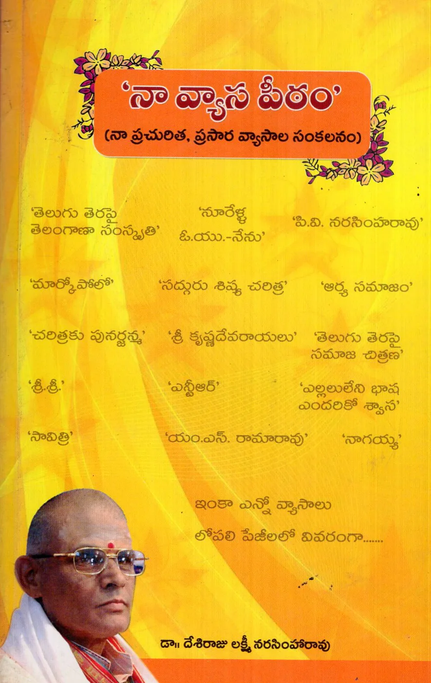 NA VYASA PEETAM by DESIRAJU LAKSHMI NARASIMHA RAO Telugu book cover