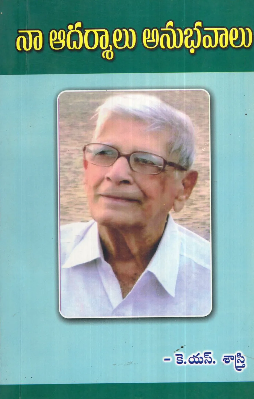 NAA ADARSHALU ANUBHAVALU by K.S.SASTRI Telugu book cover
