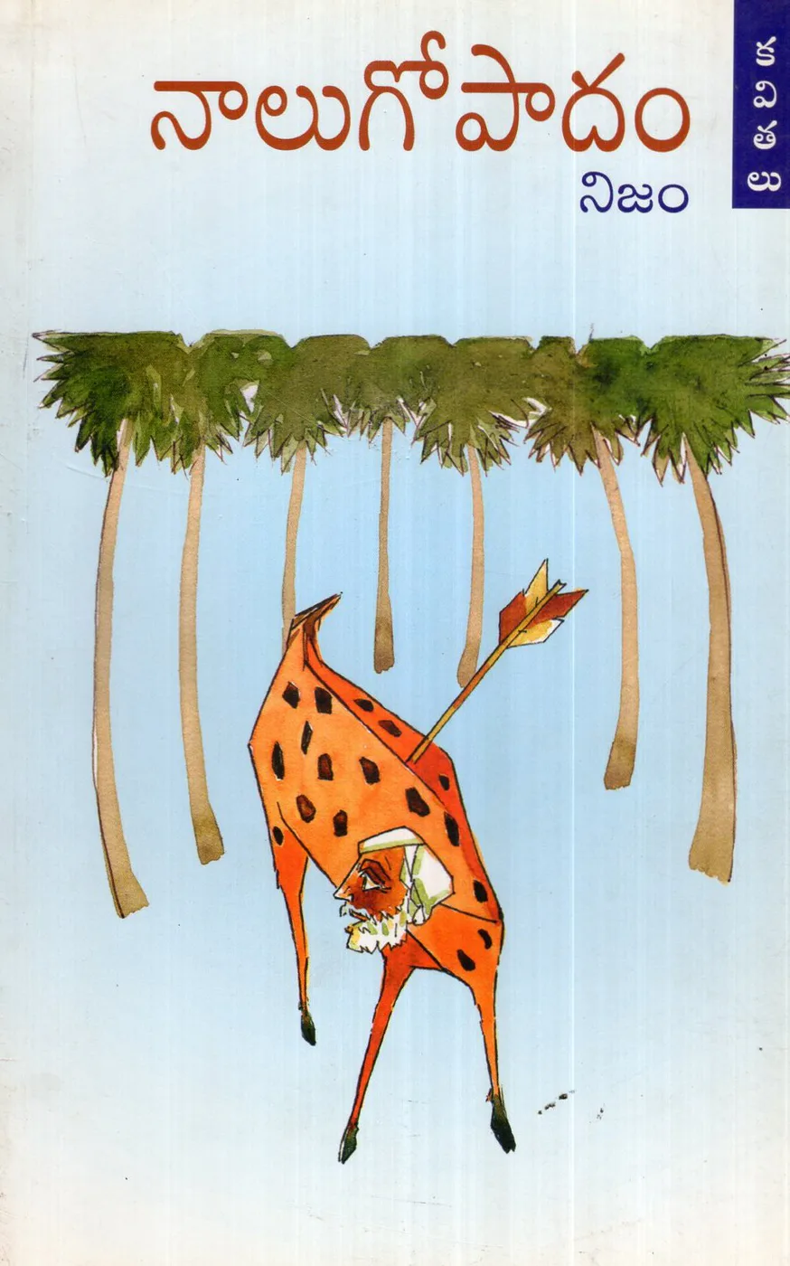 NALUGO PADAM - NIJAM by G.SREERAMA MURTHY Telugu book cover