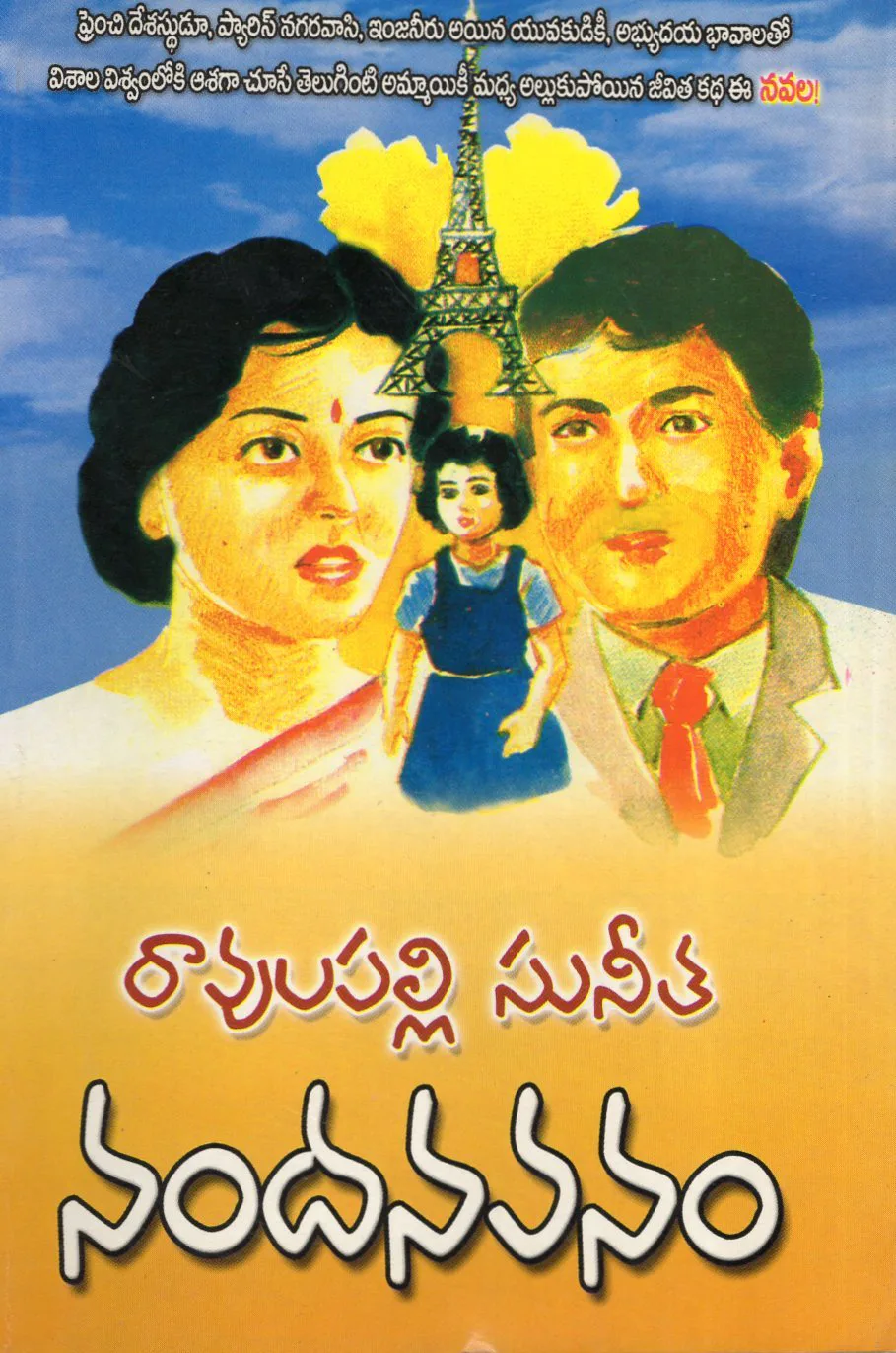 NANDANAVANAM by RAVULAPALLI SUNITHA Telugu book cover