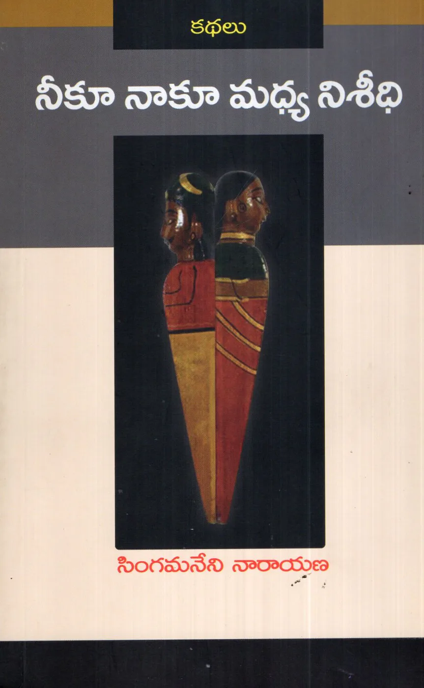 NEEKU NAKU MADHYA NISHEEDI by SINGAMANENI NARAYAN Telugu book cover