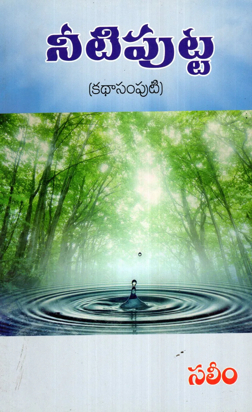 NEETI PUTTA by SALEEM Telugu book cover