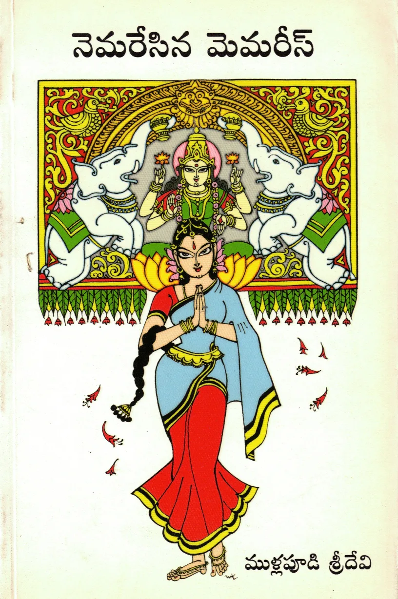 NEMARESINA MEMORIES by MULLAPUDI SRIDEVI Telugu book cover