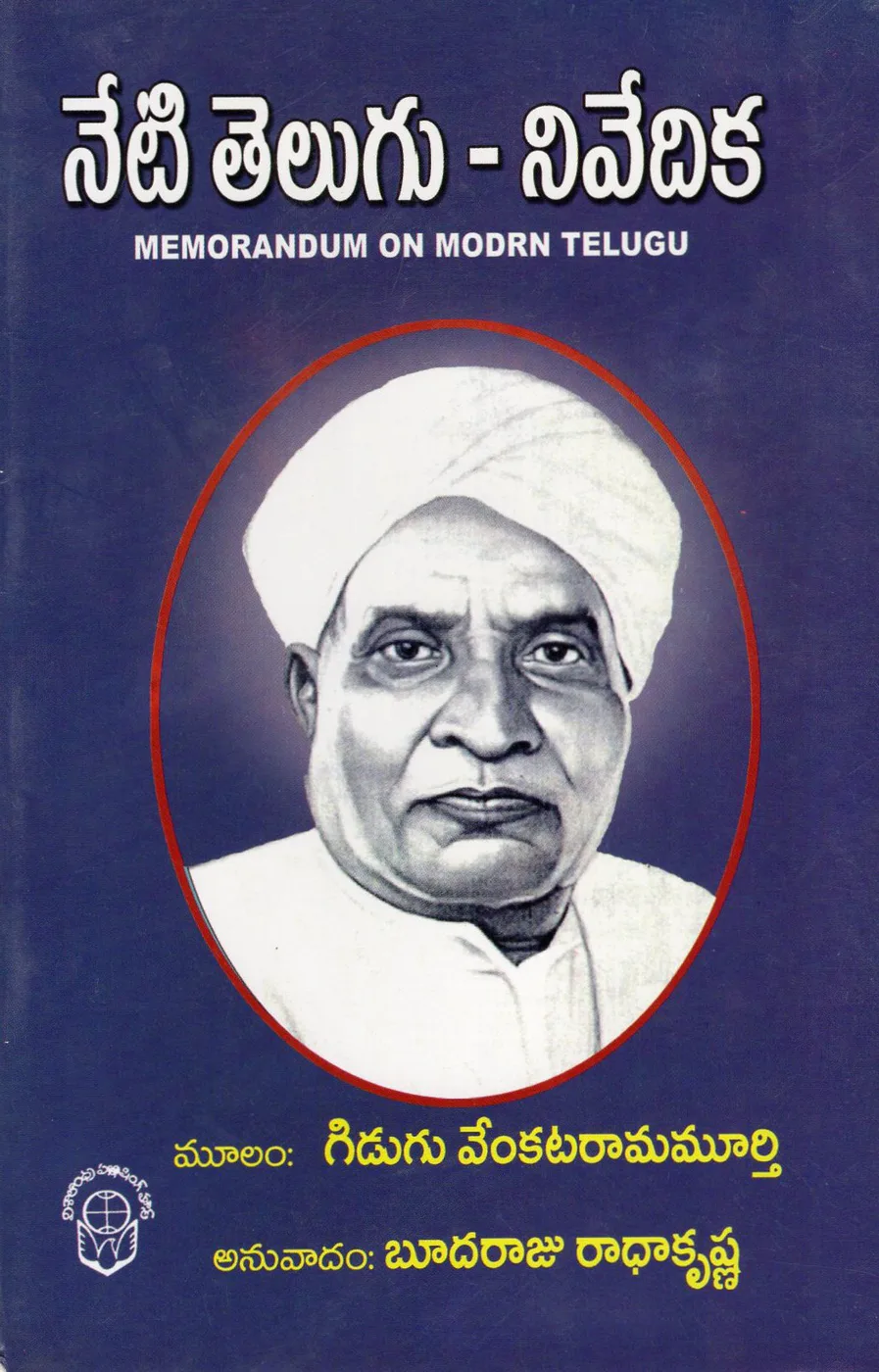 NETI TELUGU-NIVEDHIKA by GIDUGU VENKATA RAMAMURHTY book cover