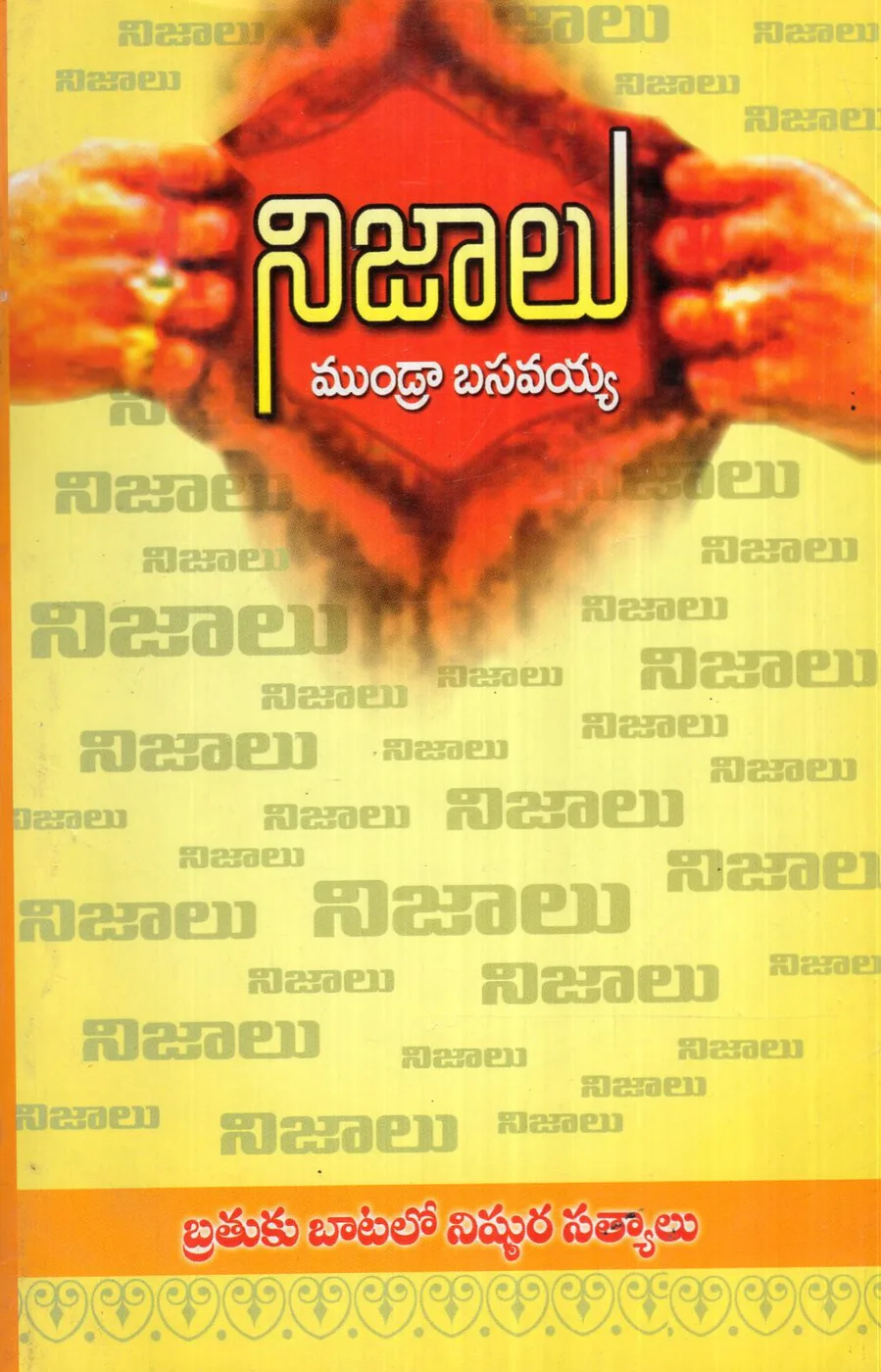 NIJALU by SRI MUNDRA BASAVAYYA Telugu book cover